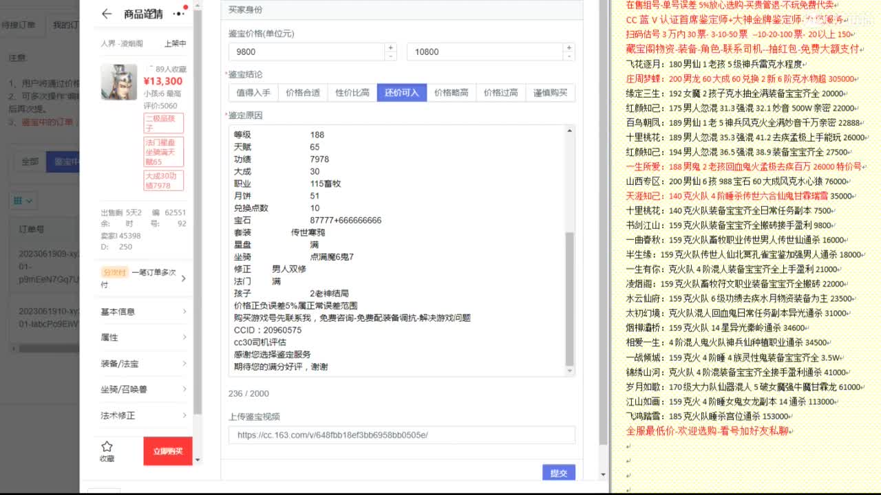 心猿-估价代卖-找号-帮出组号-单号 第5段