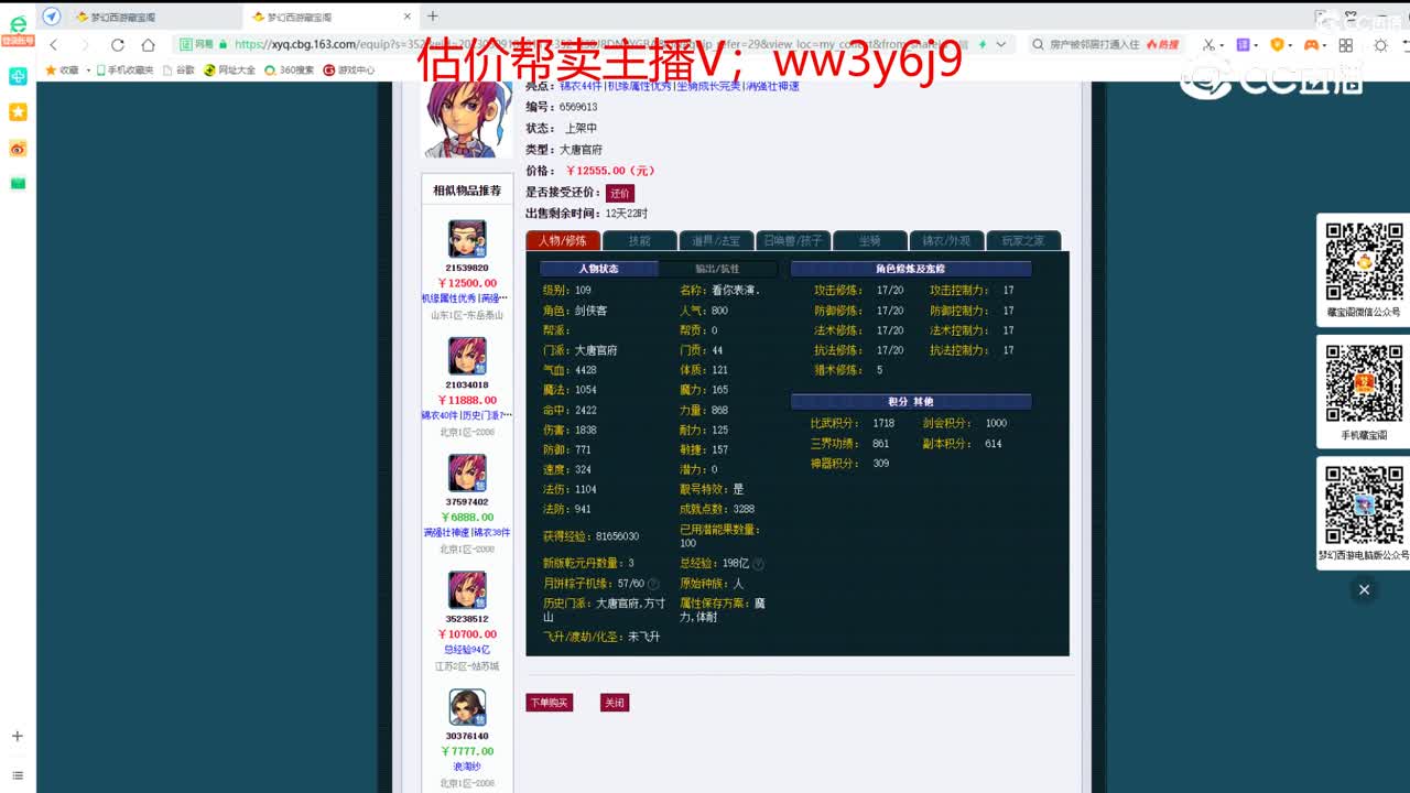 【主播点评】大唐官府