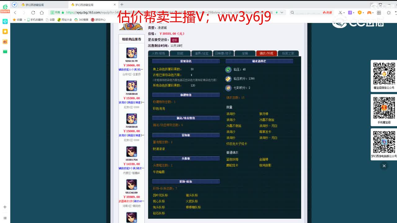 【主播点评】凌波城