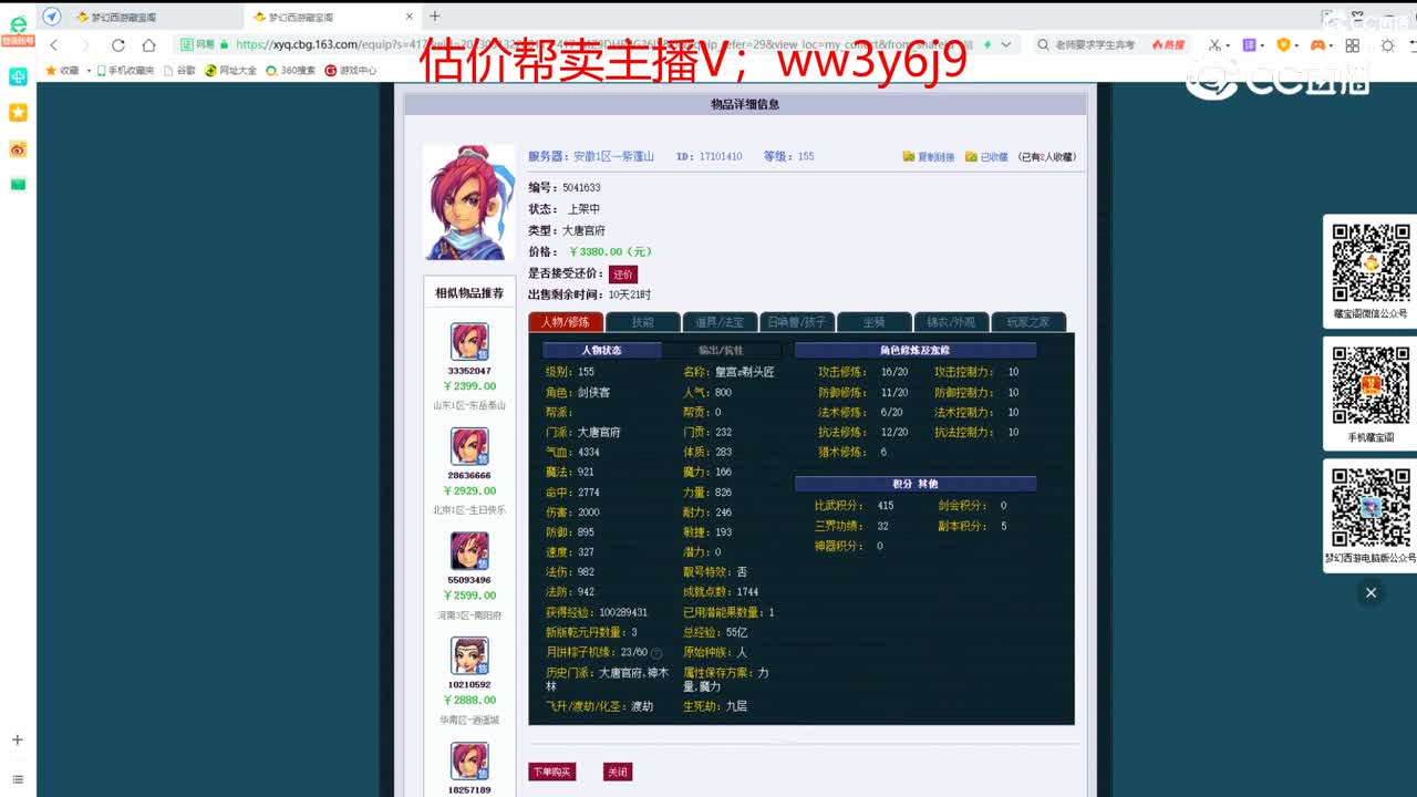 【主播点评】大唐官府
