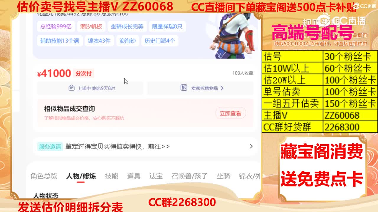 【主播点评】69839644