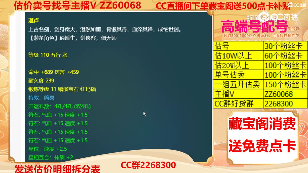 【主播点评】湛卢