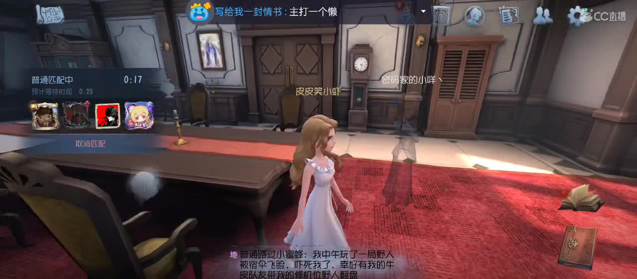 cc皮皮小虾的直播间 第2段