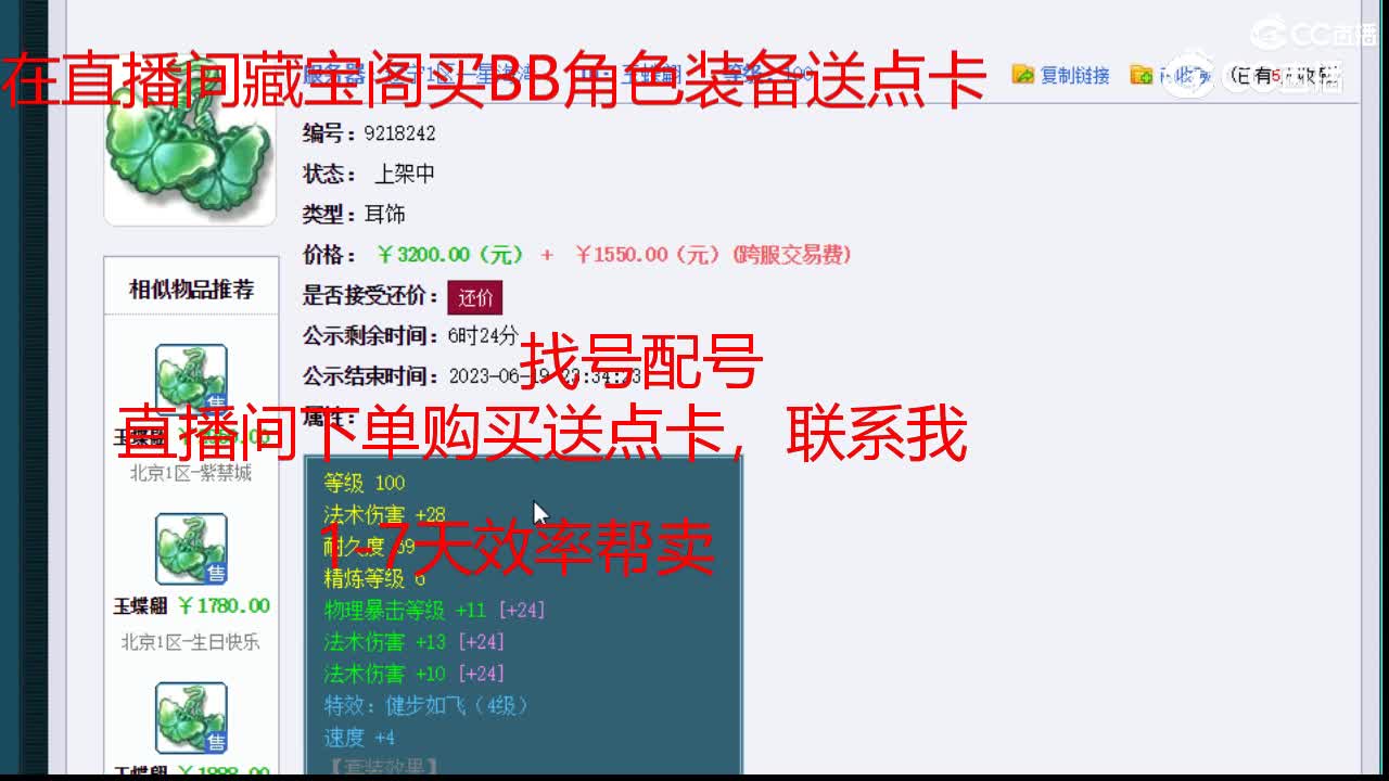 【主播点评】玉蝶翩