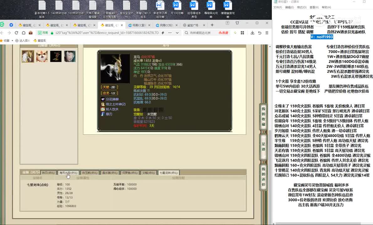 20230619剑烛沧海191男龙