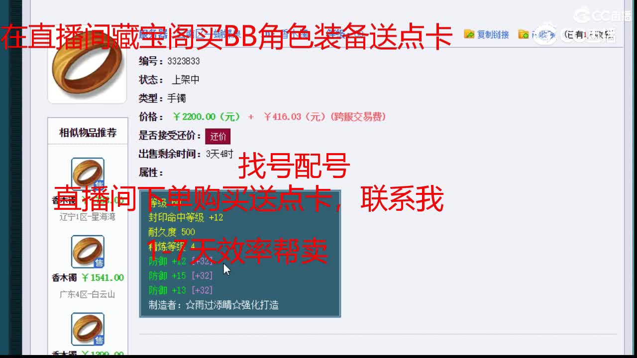 【主播点评】香木镯