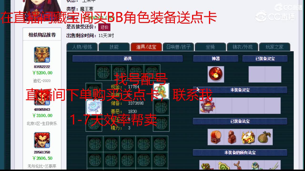 【主播点评】魔王寨