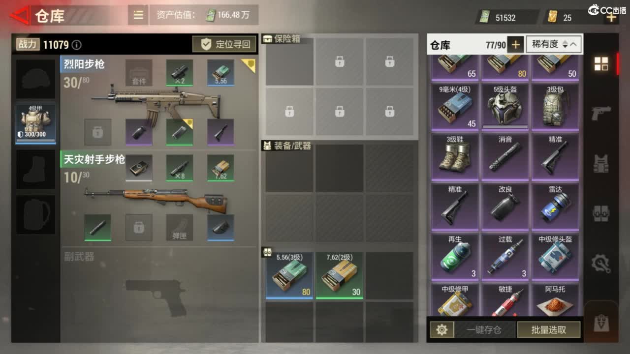 超凡先锋-和娃子一起战斗吧！ 第2段