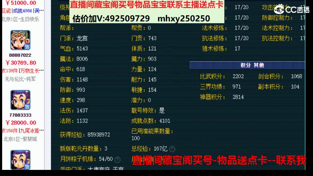 估价推销帮卖藏宝阁买物品送点卡 第1段