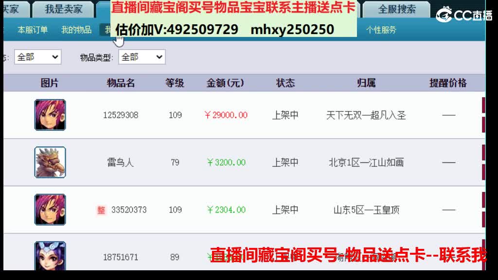 估价推销帮卖藏宝阁买物品送点卡 第2段