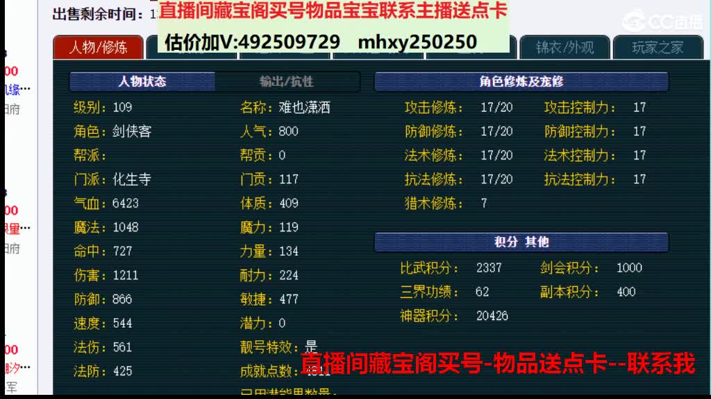估价推销帮卖藏宝阁买物品送点卡 第3段