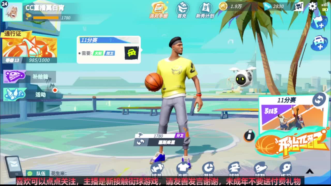 【宵白】街球分卫小萌新来咯 第1段