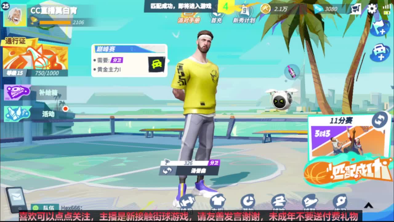 【宵白】街球分卫小萌新来咯 第7段