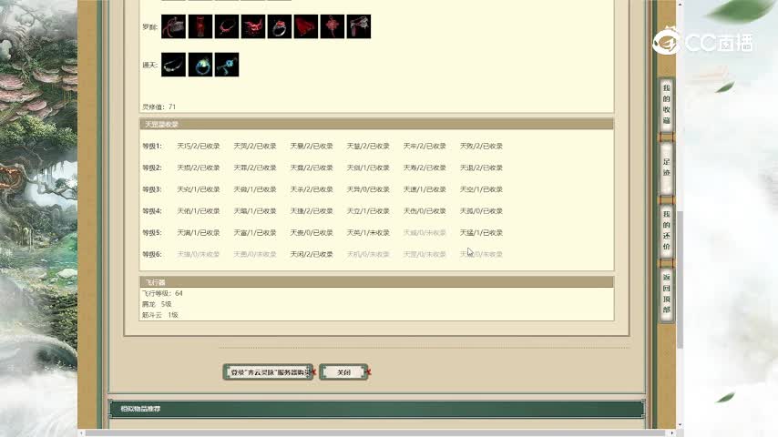 齐云灵脉159女魔9700