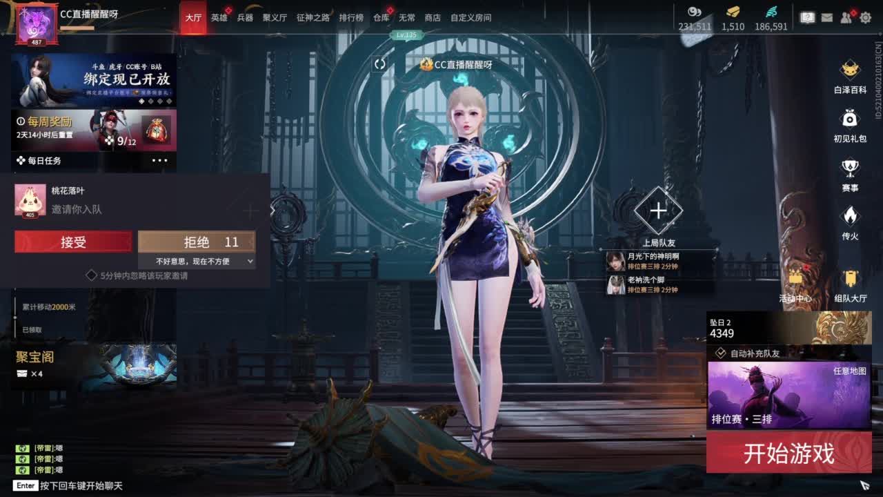 进来吹风扇！ 第5段