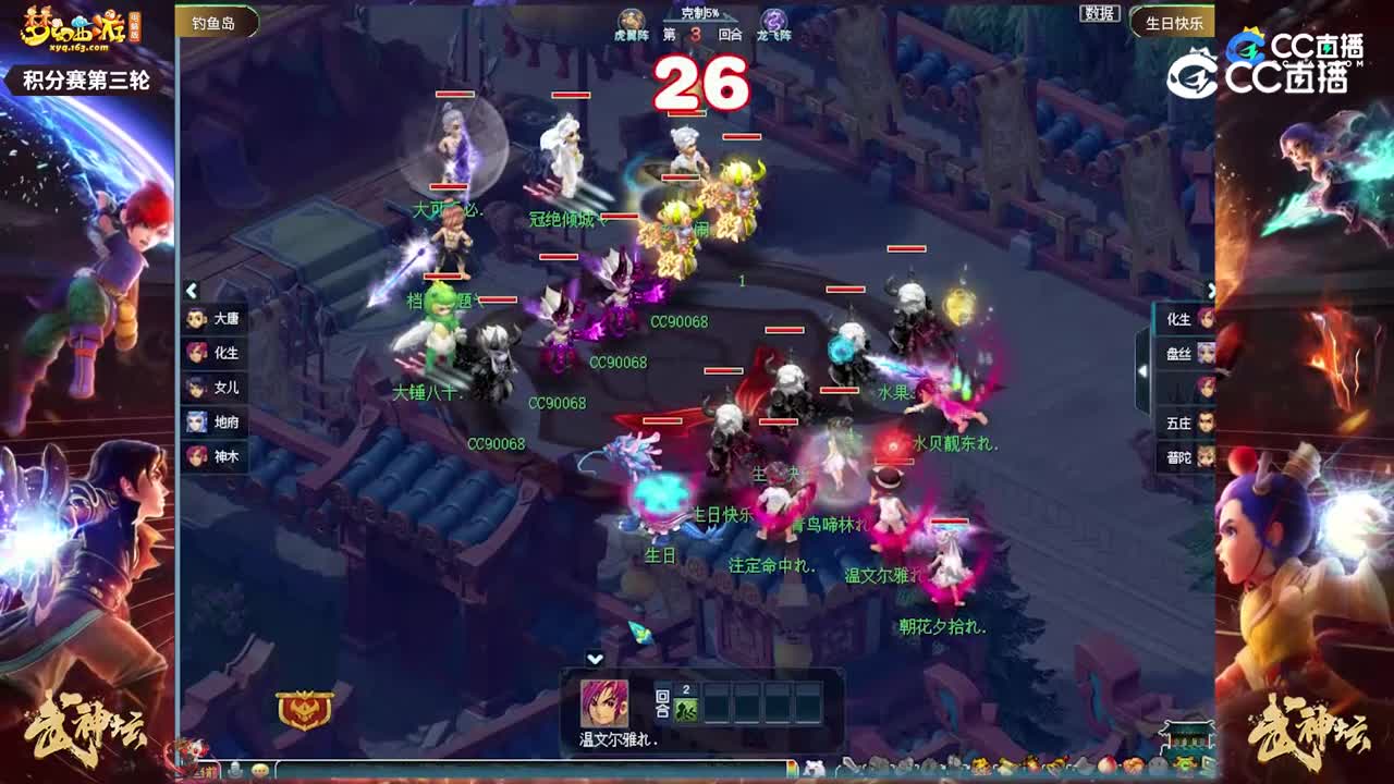 【203联武神坛】【积分赛第三轮】生日快乐VS钓鱼岛【CC情报站】