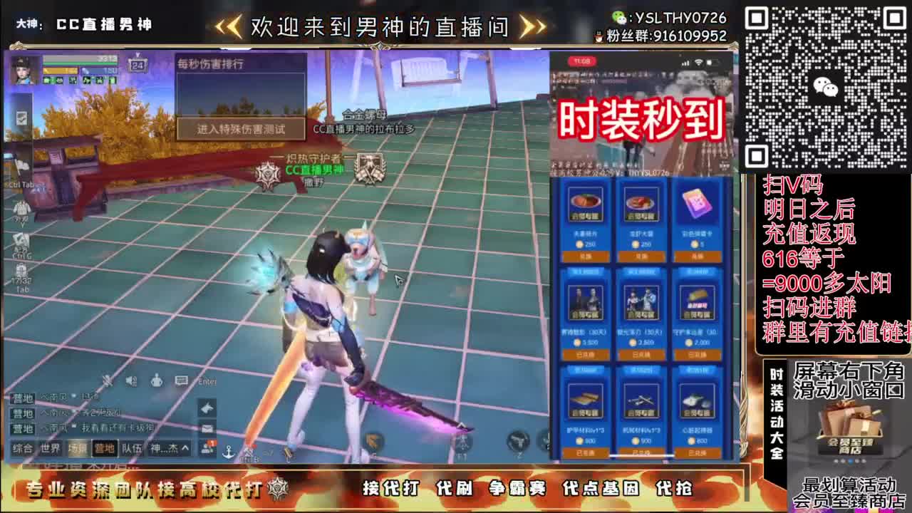 时装秒到账 第4段