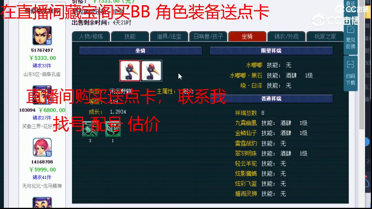 【主播点评】花果山