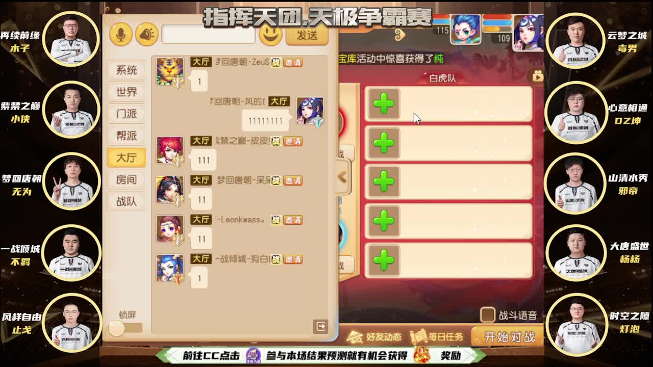 指挥天团争霸赛 第1段