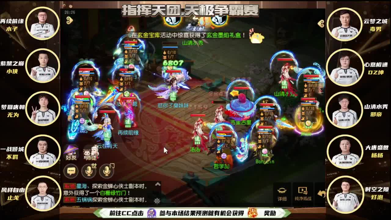 指挥天团争霸赛 第4段