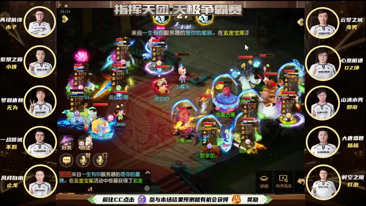 指挥天团争霸赛 第5段