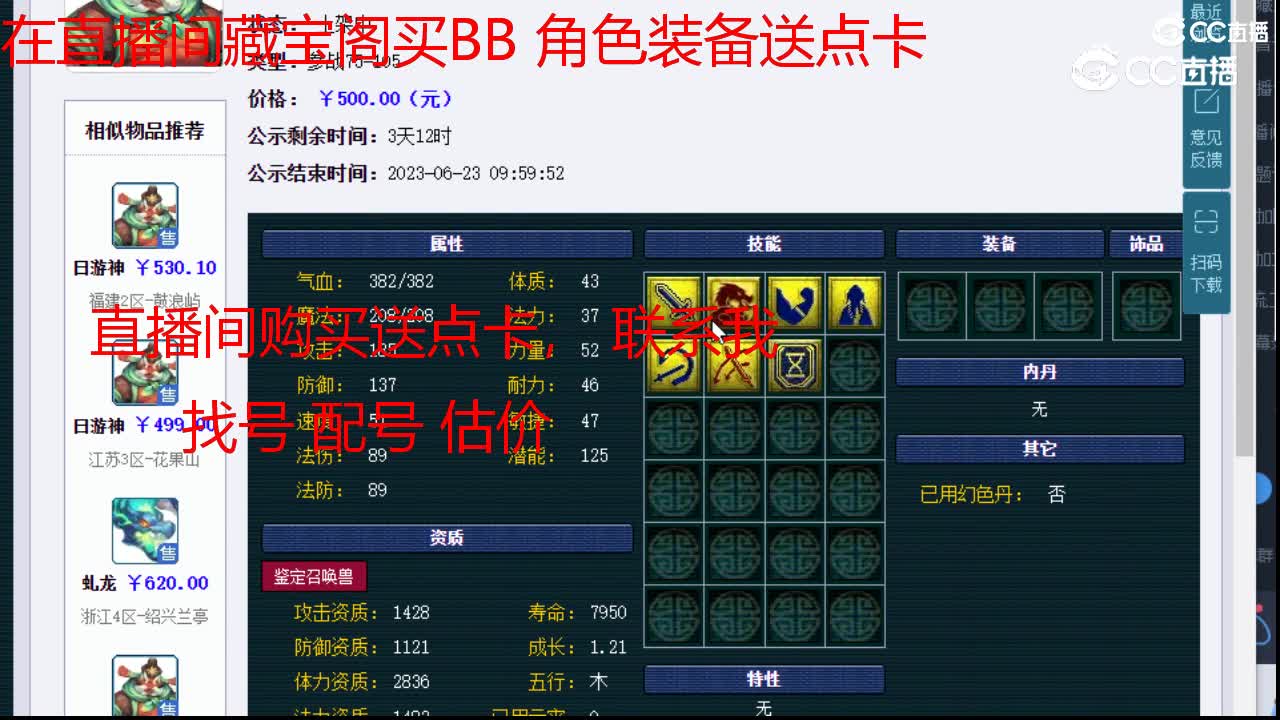 【主播点评】日游神