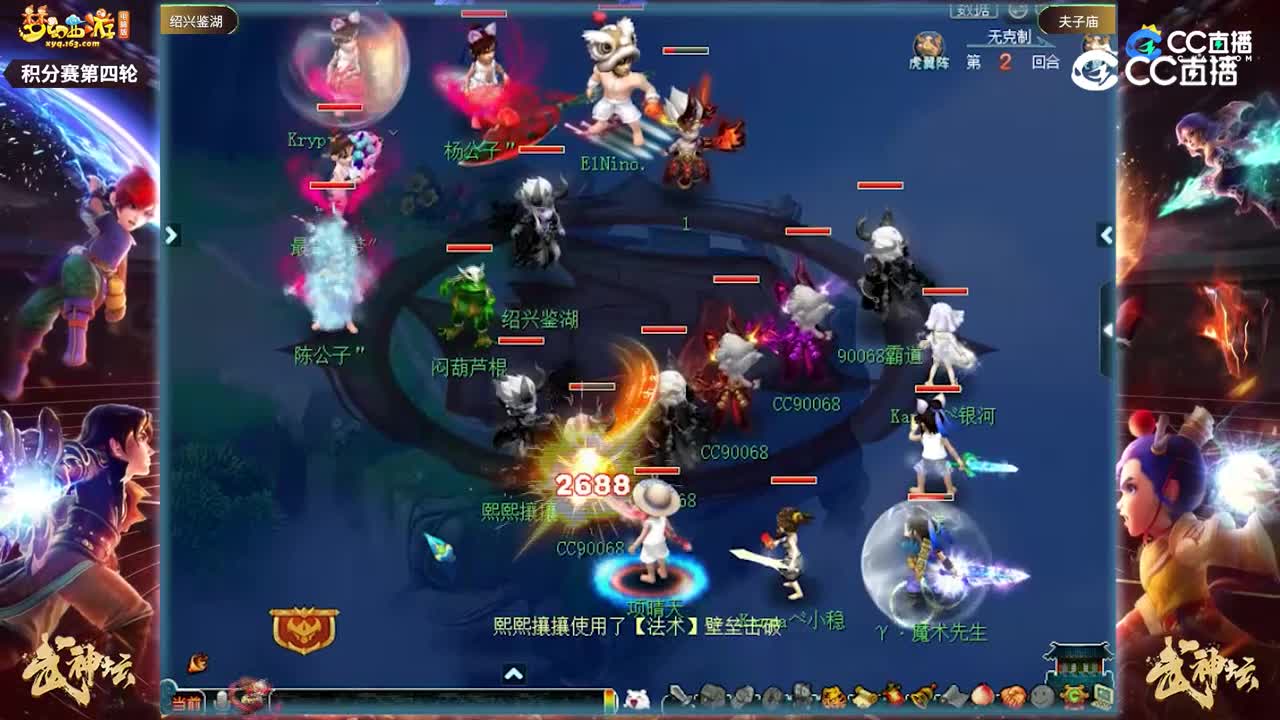 【203联武神坛】【积分赛第四轮】夫子庙VS绍兴鉴湖【CC情报站】