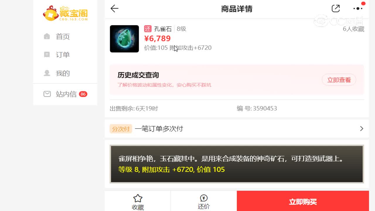 8级105孔雀石