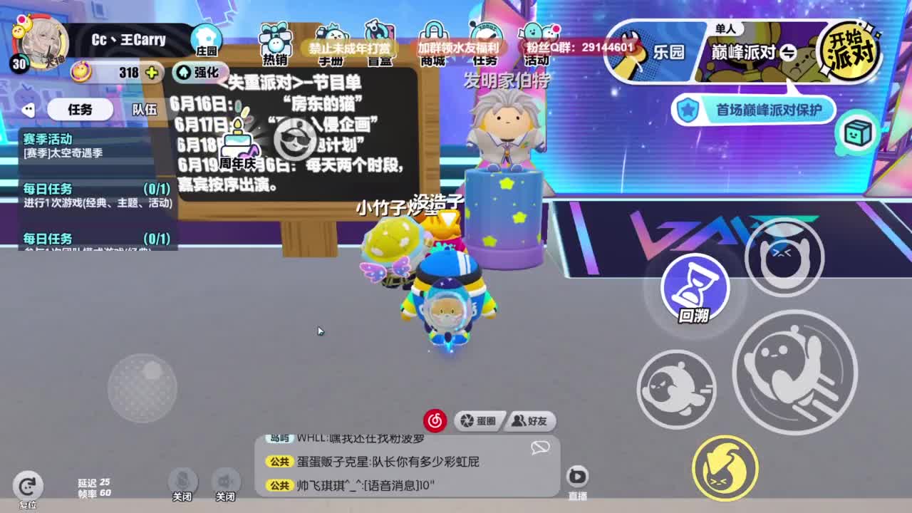 弹幕抽好礼！ 第1段