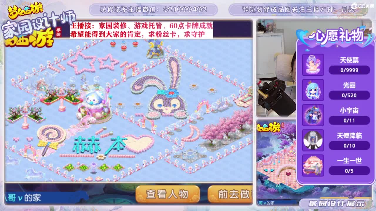 家园设计、游戏托管 第1段