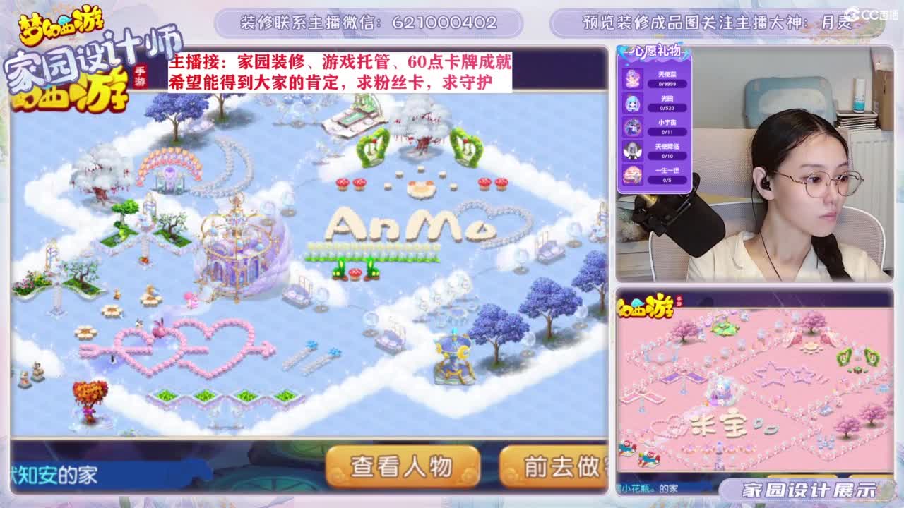 家园设计、游戏托管 第2段