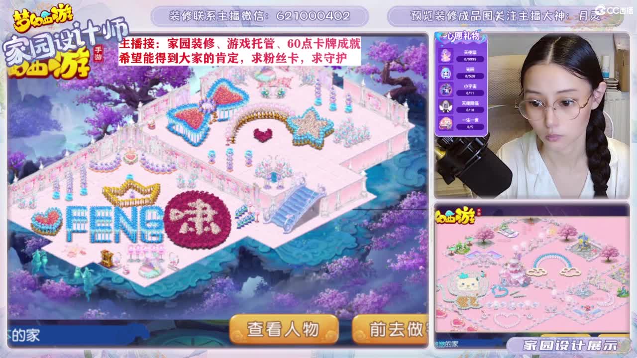 家园设计、游戏托管 第7段