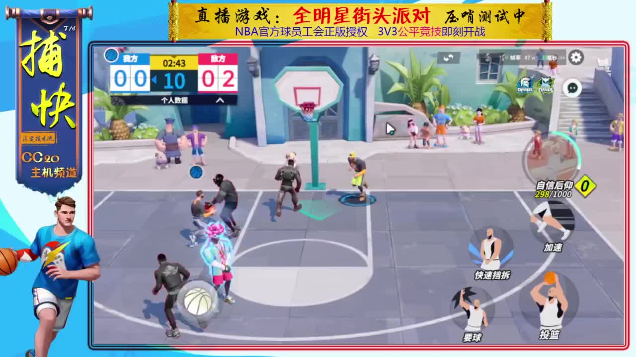 只玩中锋的捕快 第2段