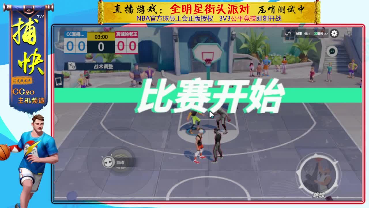 只玩中锋的捕快 第4段