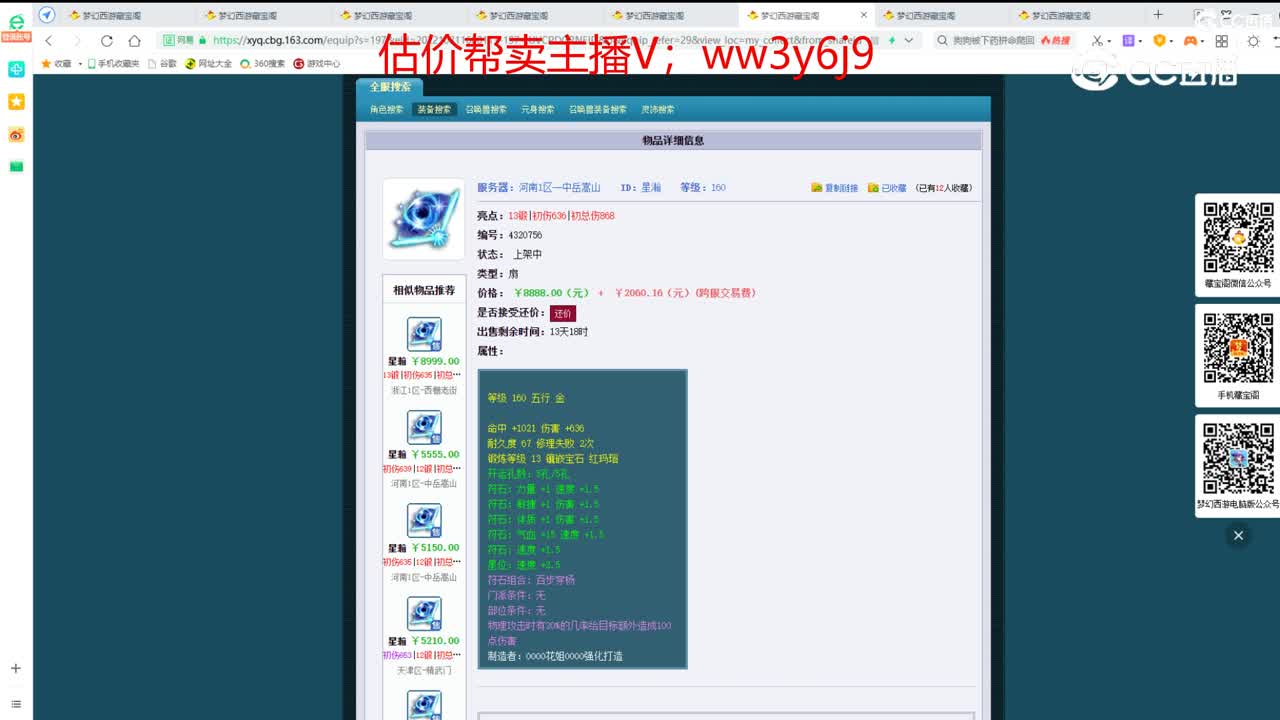 【主播点评】星瀚
