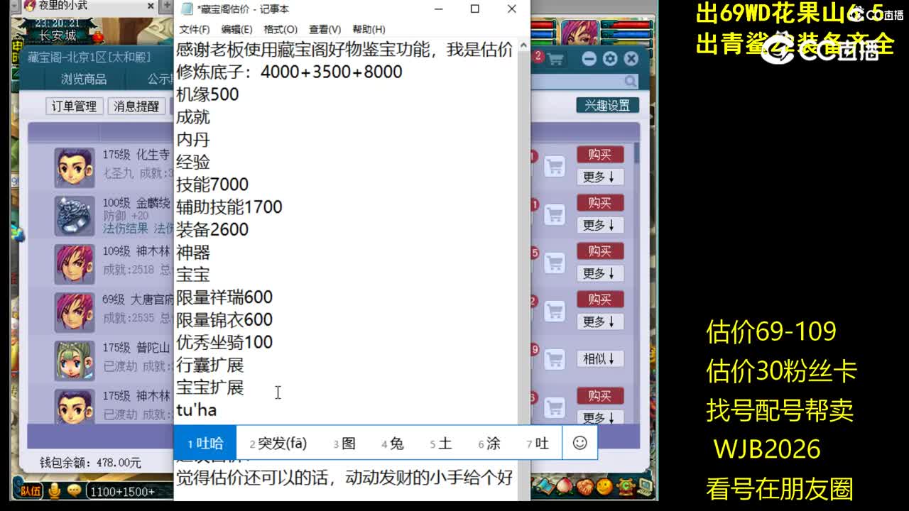 【主播点评】化生寺