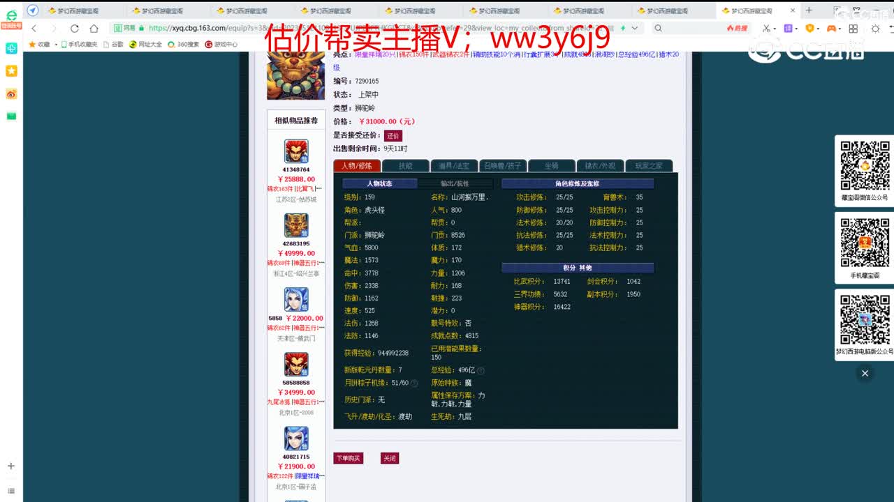 【主播点评】狮驼岭