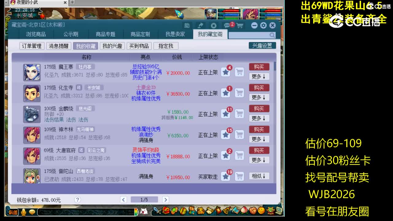 【主播点评】魔王寨