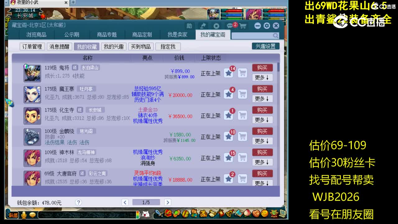 【主播点评】鬼将