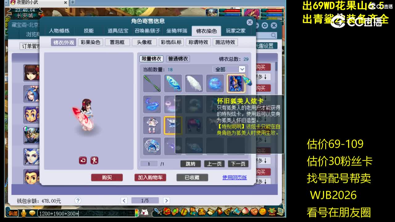 【主播点评】魔王寨