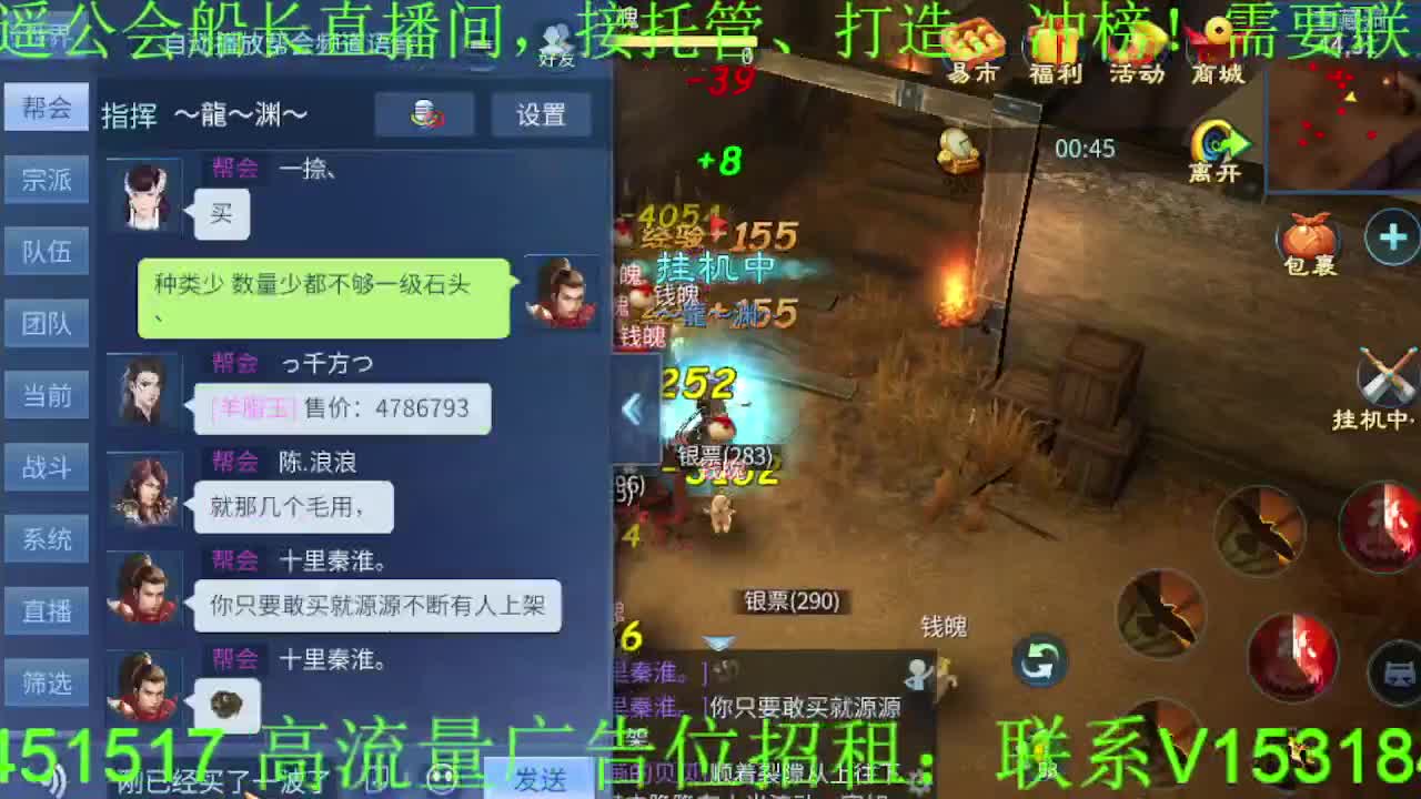 逍遥公会招主播，接托管打造，冲榜！ 第4段