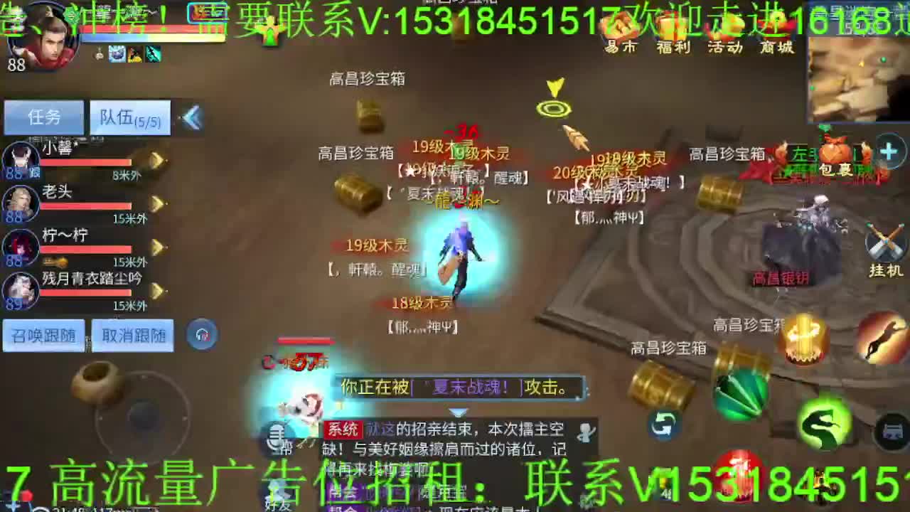 逍遥公会招主播，接托管打造，冲榜！ 第6段
