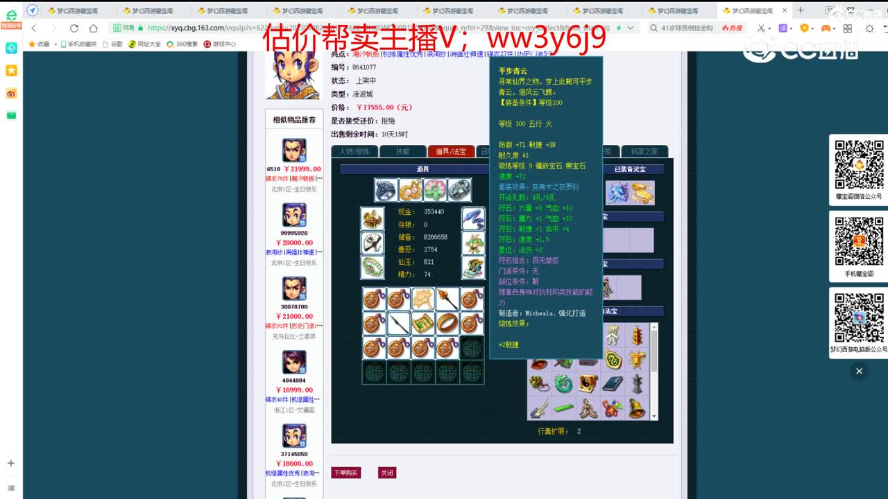 【主播点评】凌波城