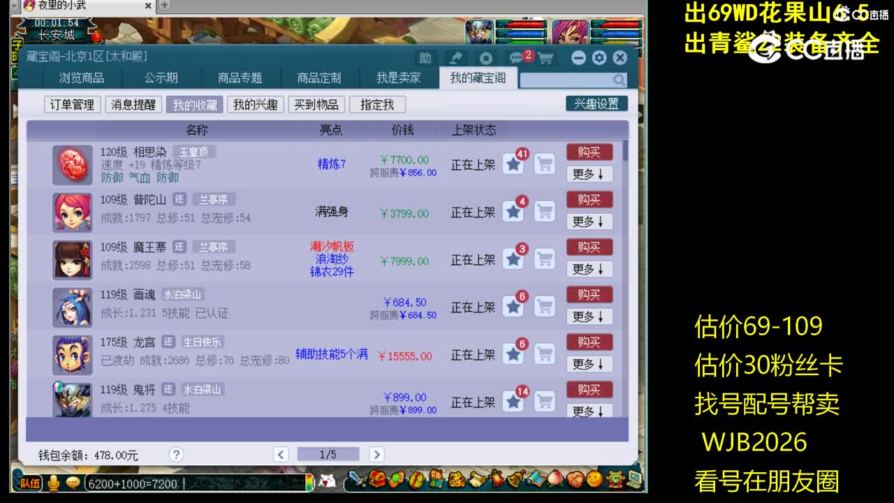 【主播点评】相思染