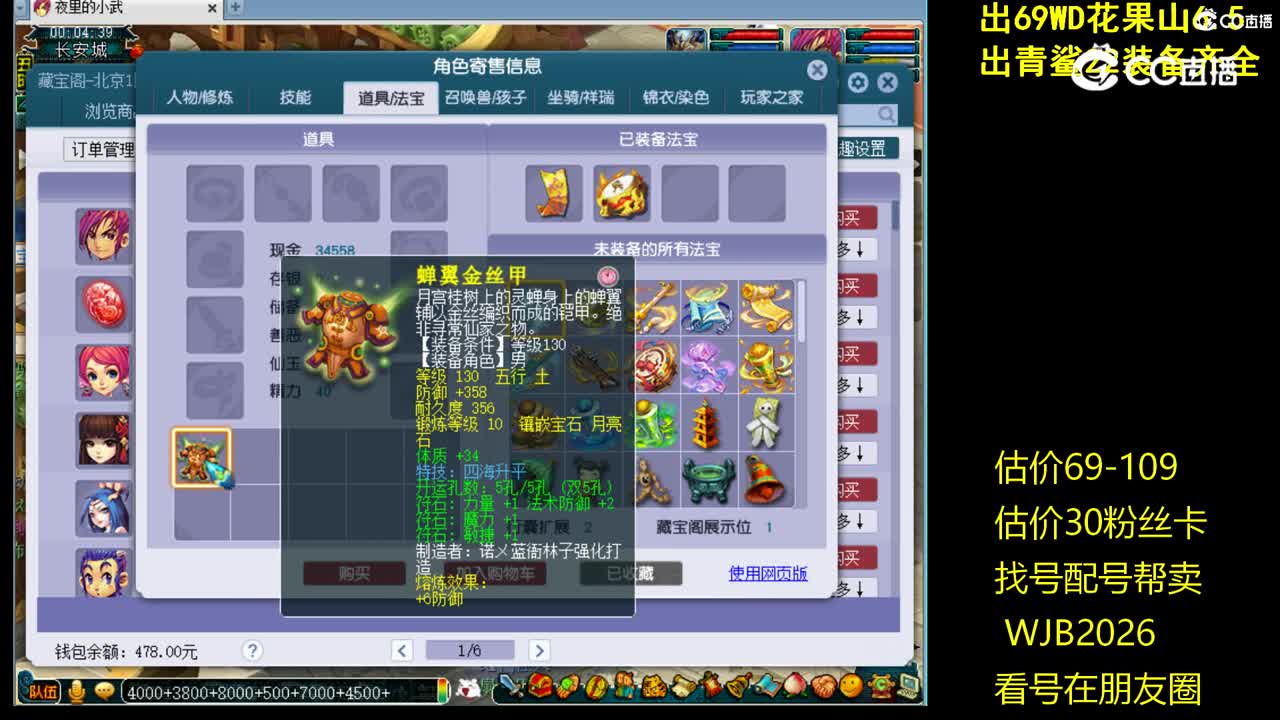 【主播点评】神木林