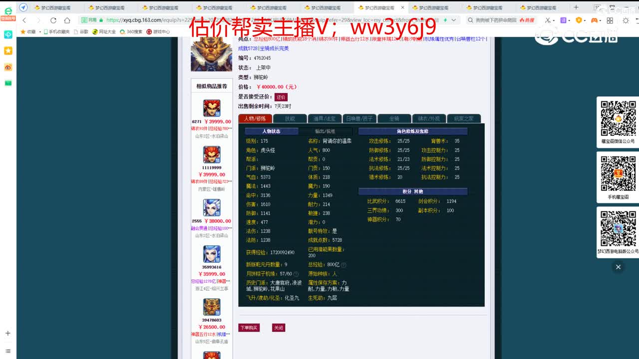 【主播点评】狮驼岭