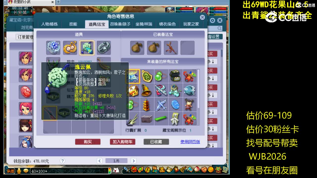 【主播点评】神木林