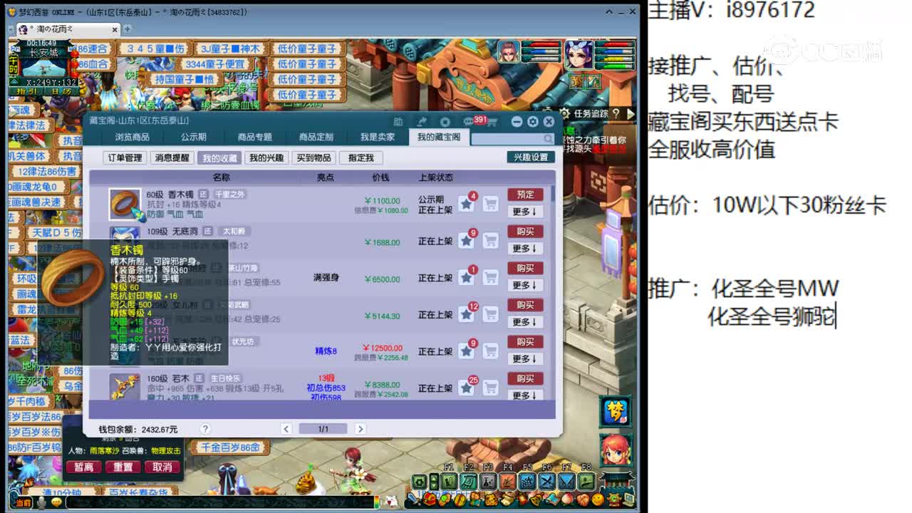 【主播点评】香木镯