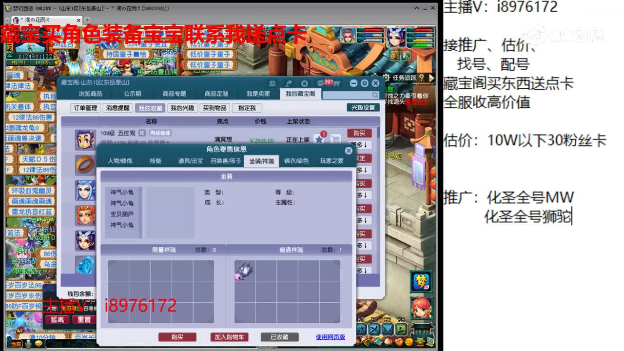 【主播点评】五庄观