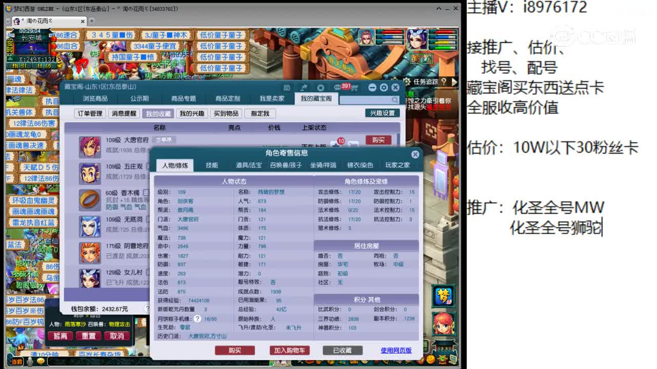 【主播点评】大唐官府